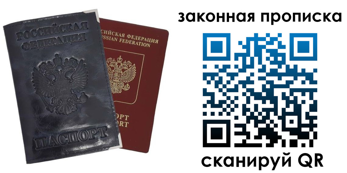 прописка паспорт в Мордовии