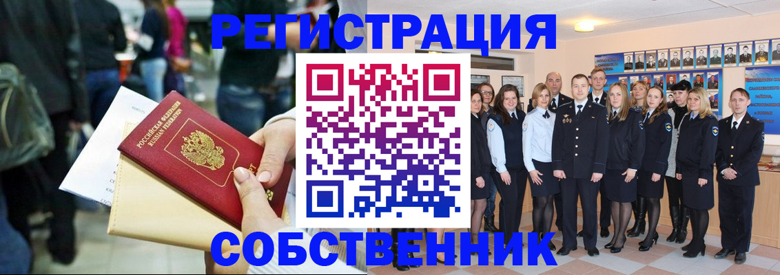 прописка от собственника в Мордовии