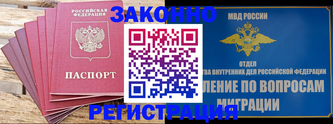 прописка регистрация в Мордовии