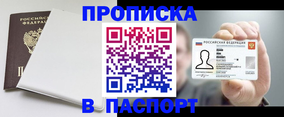 прописка для школы в Мордовии